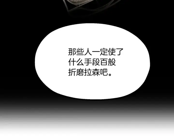 《法师家族的恶少小儿子》第二季第1话 变数图252