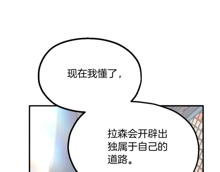 《法师家族的恶少小儿子》第二季第1话 变数图253