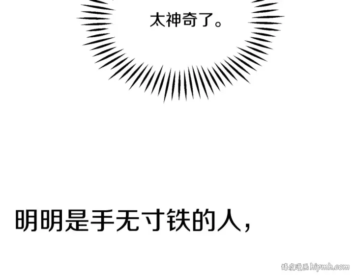 《法师家族的恶少小儿子》第二季第1话 变数图256