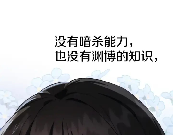 《法师家族的恶少小儿子》第二季第1话 变数图257
