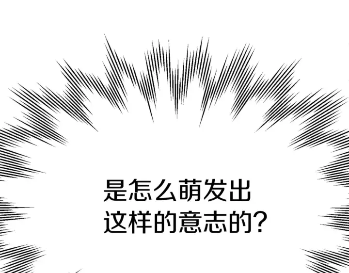 《法师家族的恶少小儿子》第二季第1话 变数图260