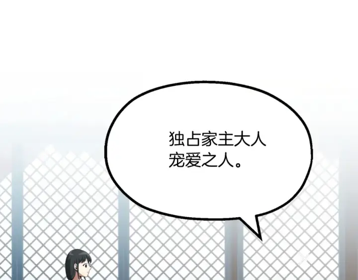 《法师家族的恶少小儿子》第二季第1话 变数图263