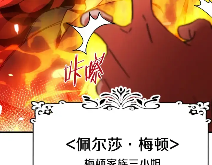 《法师家族的恶少小儿子》第二季第1话 变数图27
