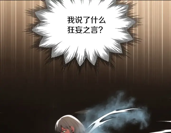 《法师家族的恶少小儿子》第二季第1话 变数图273