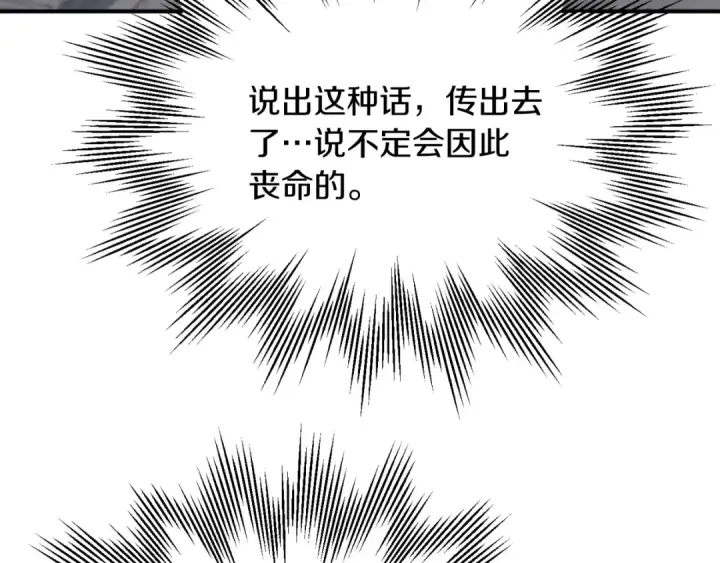 《法师家族的恶少小儿子》第二季第1话 变数图275