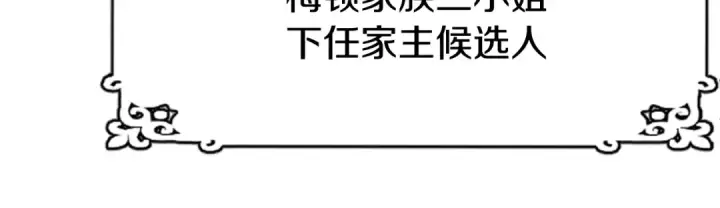 《法师家族的恶少小儿子》第二季第1话 变数图28