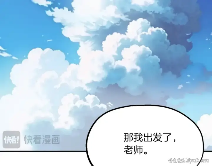 《法师家族的恶少小儿子》第二季第1话 变数图280