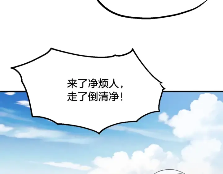 《法师家族的恶少小儿子》第二季第1话 变数图281