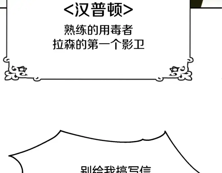 《法师家族的恶少小儿子》第二季第1话 变数图284