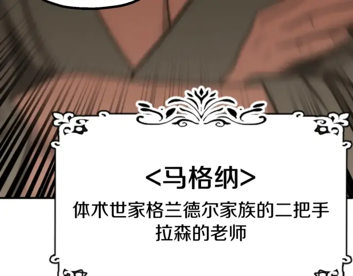 《法师家族的恶少小儿子》第二季第1话 变数图287