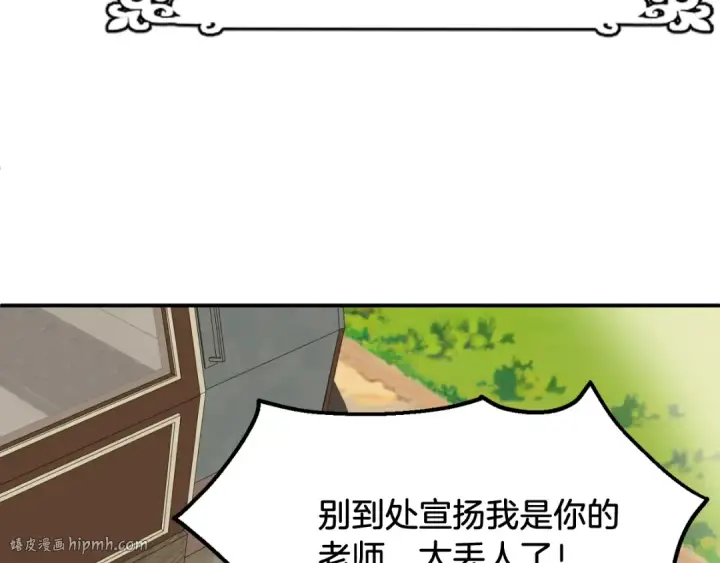 《法师家族的恶少小儿子》第二季第1话 变数图288