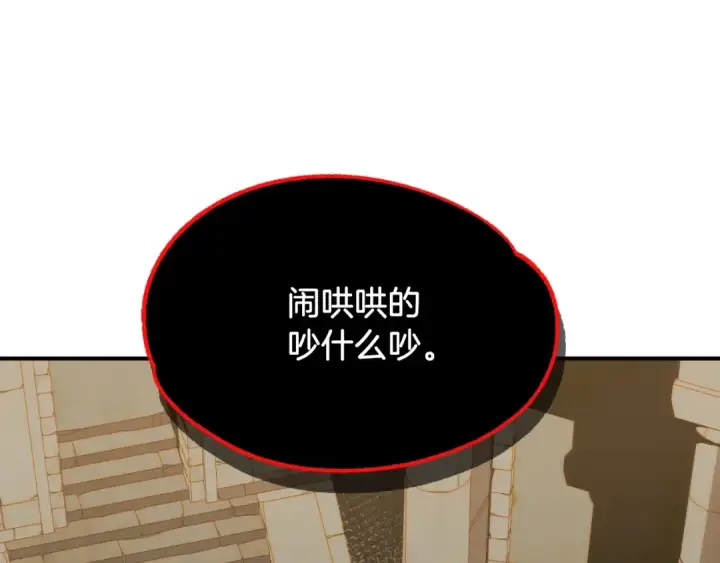 《法师家族的恶少小儿子》第二季第1话 变数图29