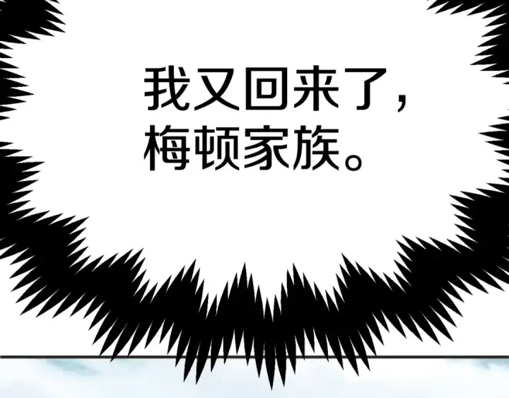 《法师家族的恶少小儿子》第二季第1话 变数图300