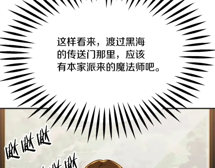 《法师家族的恶少小儿子》第二季第1话 变数图306