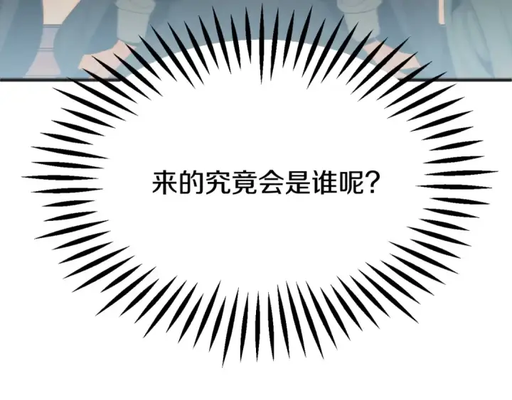 《法师家族的恶少小儿子》第二季第1话 变数图308