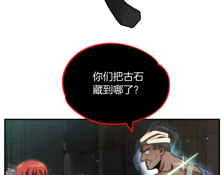 《法师家族的恶少小儿子》第二季第1话 变数图38