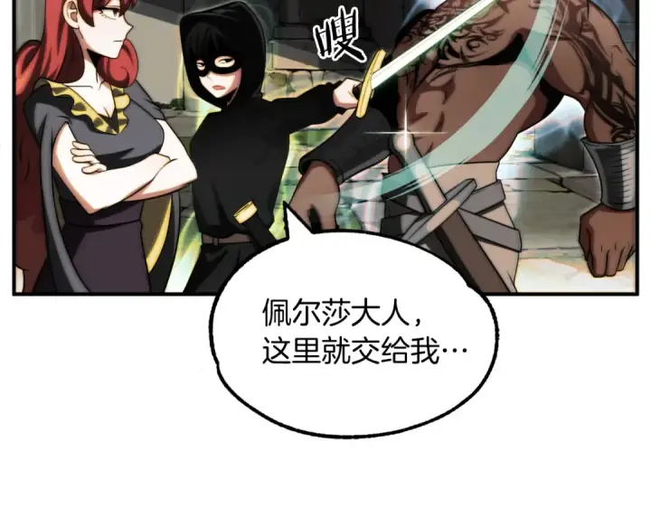 《法师家族的恶少小儿子》第二季第1话 变数图39
