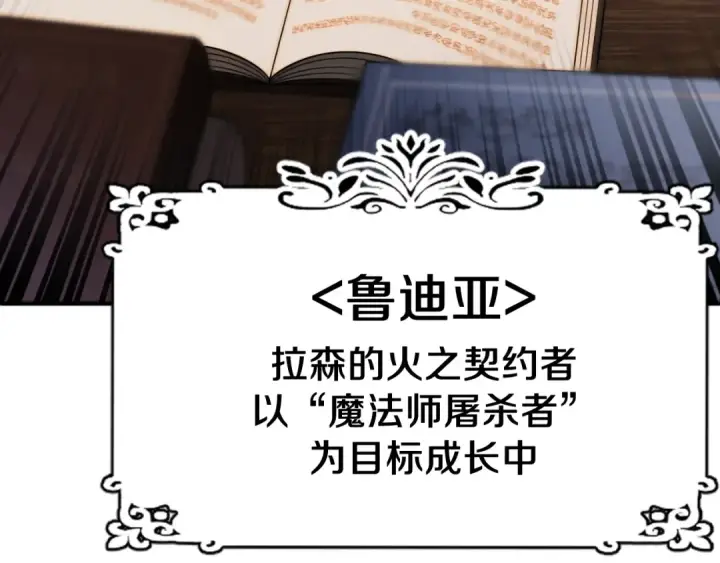 《法师家族的恶少小儿子》第二季第1话 变数图4