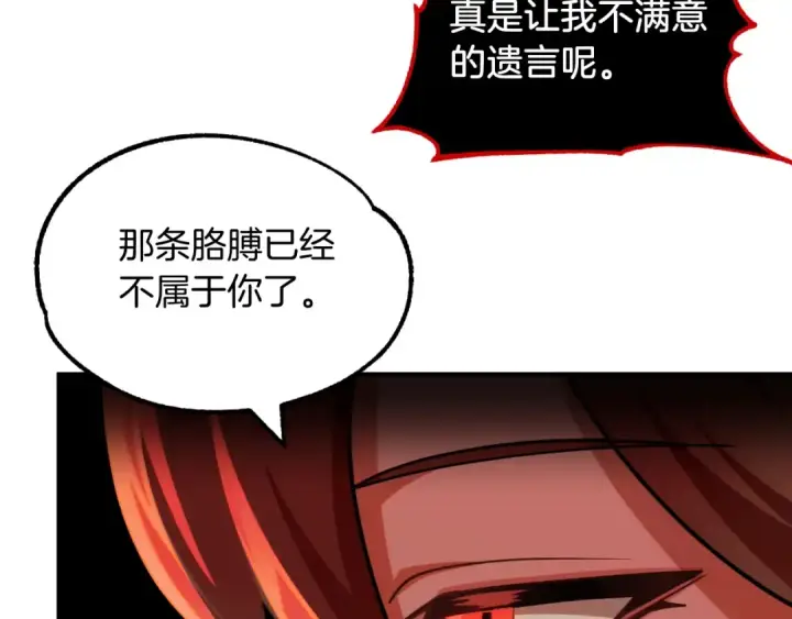 《法师家族的恶少小儿子》第二季第1话 变数图47