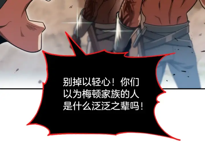 《法师家族的恶少小儿子》第二季第1话 变数图58