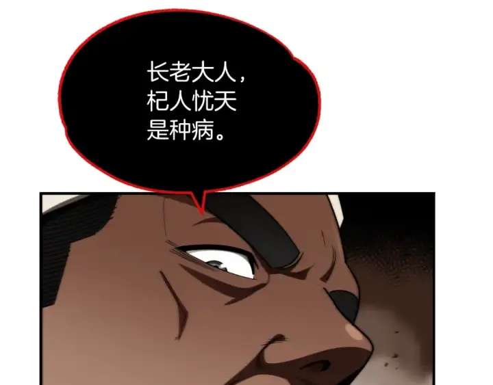 《法师家族的恶少小儿子》第二季第1话 变数图59