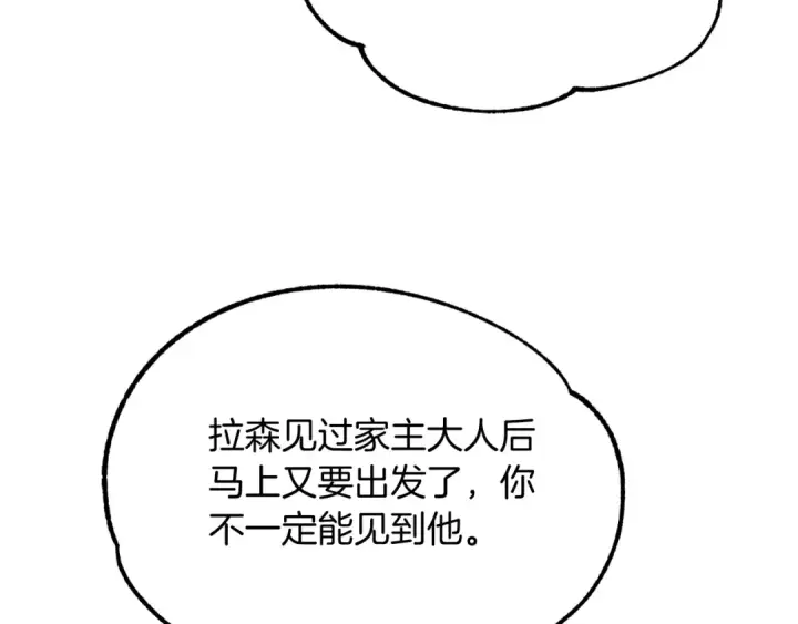 《法师家族的恶少小儿子》第二季第1话 变数图7