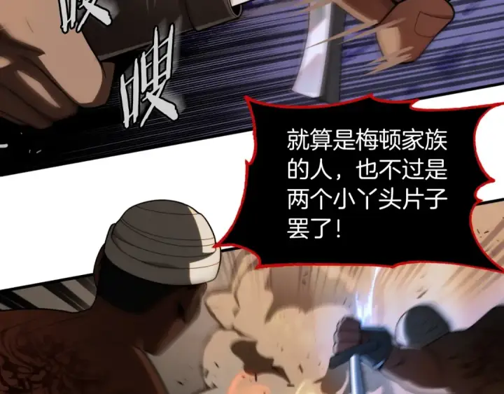 《法师家族的恶少小儿子》第二季第1话 变数图73
