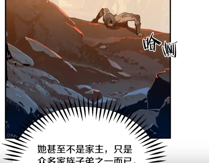 《法师家族的恶少小儿子》第二季第1话 变数图86