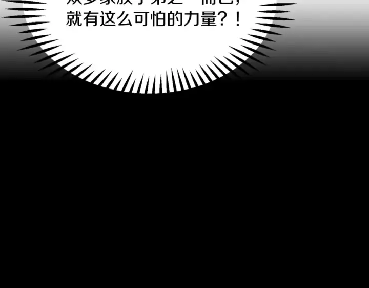 《法师家族的恶少小儿子》第二季第1话 变数图87