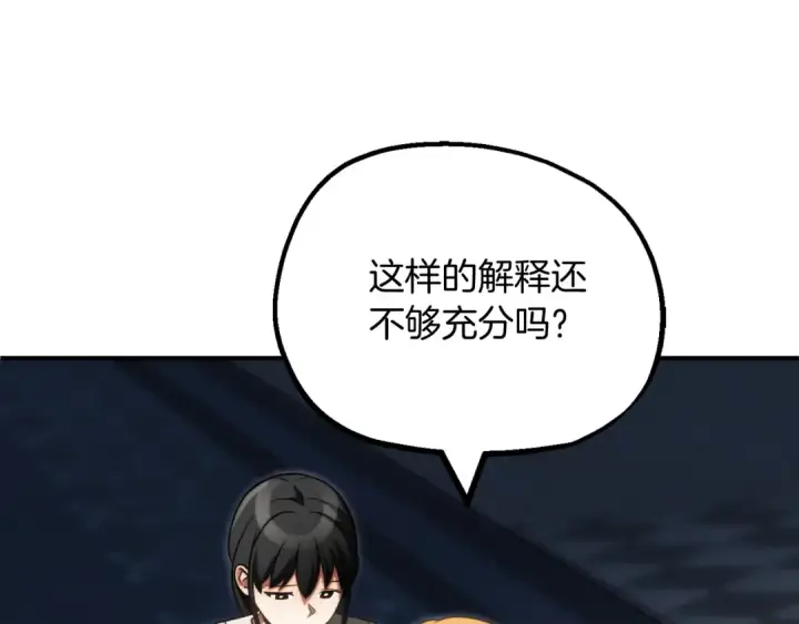 《法师家族的恶少小儿子》第二季第2话 术式图105