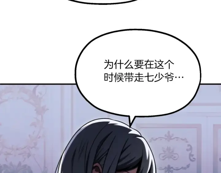 《法师家族的恶少小儿子》第二季第2话 术式图198