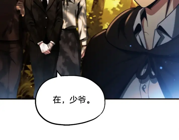 《法师家族的恶少小儿子》第二季第2话 术式图2