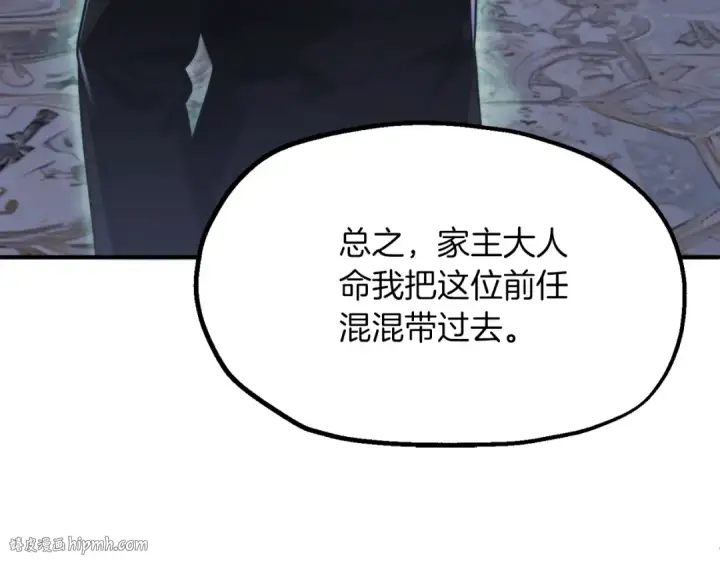 《法师家族的恶少小儿子》第二季第2话 术式图200