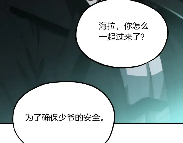《法师家族的恶少小儿子》第二季第2话 术式图219