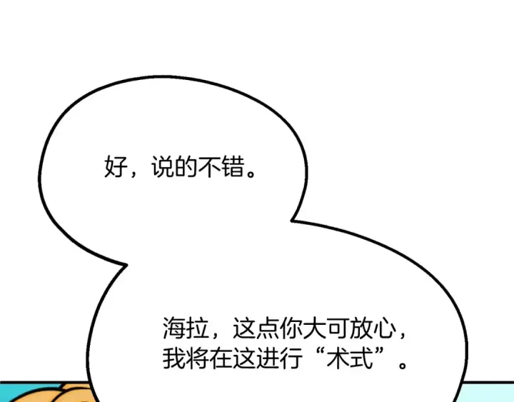 《法师家族的恶少小儿子》第二季第2话 术式图223