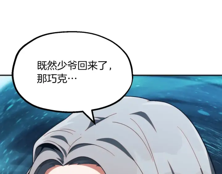 《法师家族的恶少小儿子》第二季第2话 术式图25