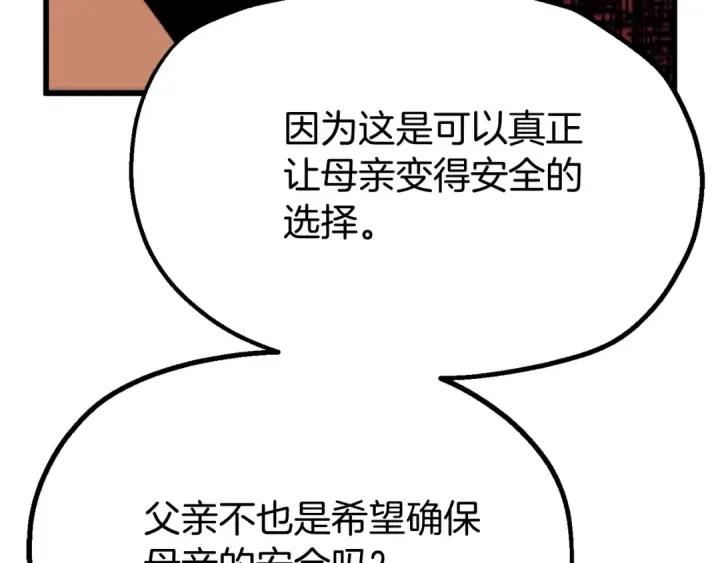 《法师家族的恶少小儿子》第二季第2话 术式图67
