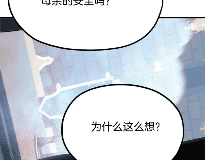 《法师家族的恶少小儿子》第二季第2话 术式图68