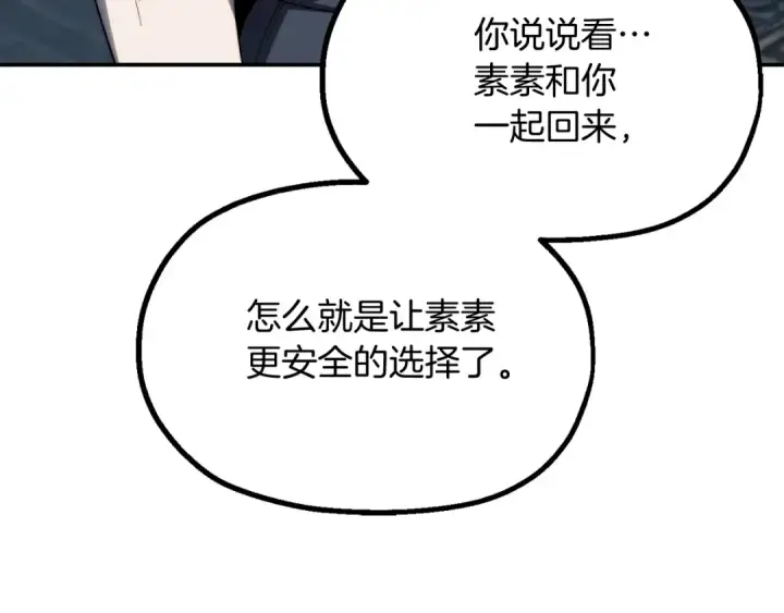 《法师家族的恶少小儿子》第二季第2话 术式图78