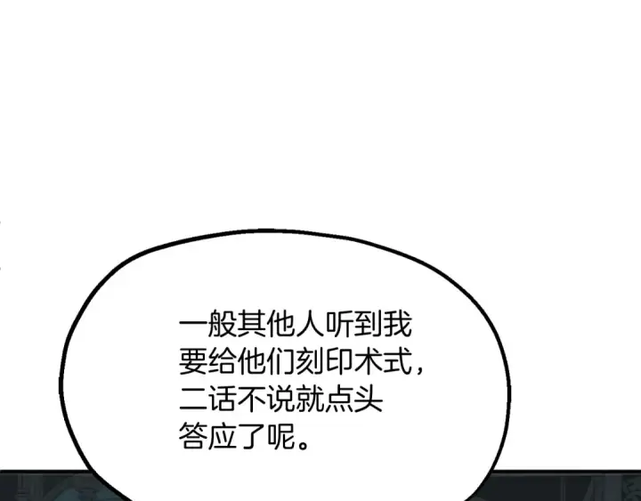 漫画《法师家族的恶少小儿子》第二季第3话 奖励他第10张图