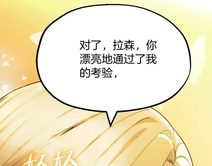 漫画《法师家族的恶少小儿子》第二季第3话 奖励他第105张图