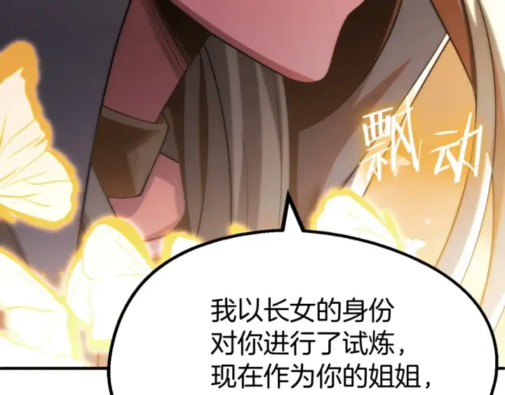 漫画《法师家族的恶少小儿子》第二季第3话 奖励他第107张图