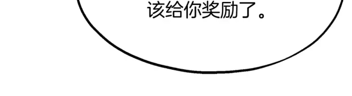 漫画《法师家族的恶少小儿子》第二季第3话 奖励他第108张图