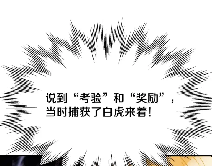 漫画《法师家族的恶少小儿子》第二季第3话 奖励他第109张图