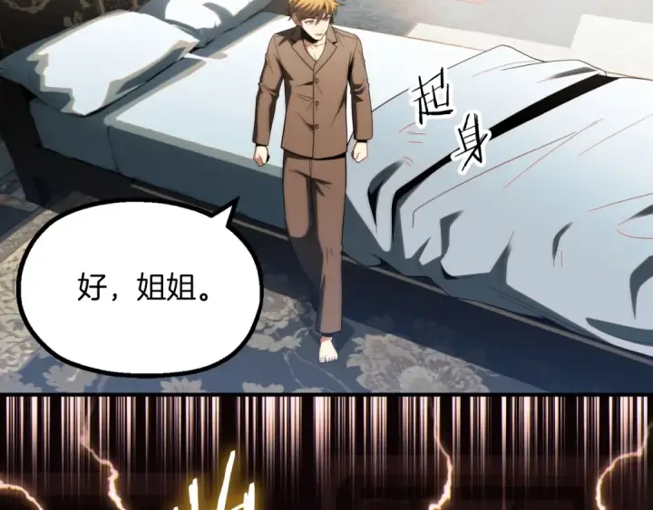 漫画《法师家族的恶少小儿子》第二季第3话 奖励他第113张图
