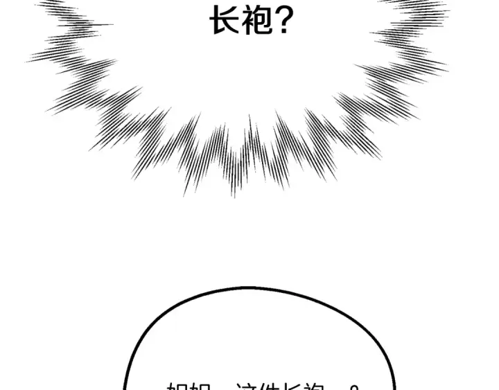 漫画《法师家族的恶少小儿子》第二季第3话 奖励他第119张图