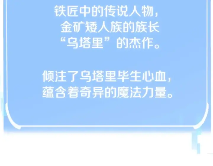 漫画《法师家族的恶少小儿子》第二季第3话 奖励他第124张图