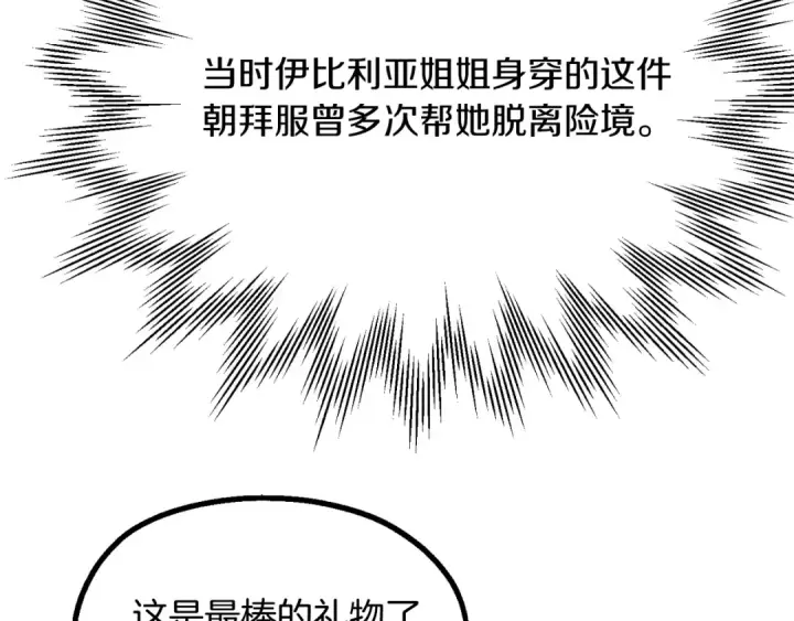 漫画《法师家族的恶少小儿子》第二季第3话 奖励他第129张图