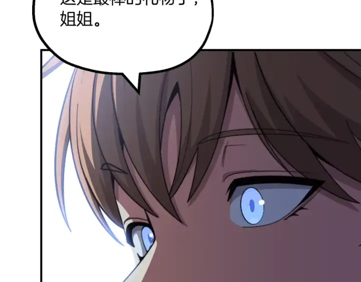 漫画《法师家族的恶少小儿子》第二季第3话 奖励他第130张图