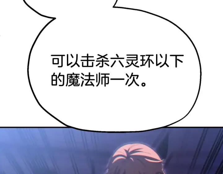 漫画《法师家族的恶少小儿子》第二季第3话 奖励他第133张图